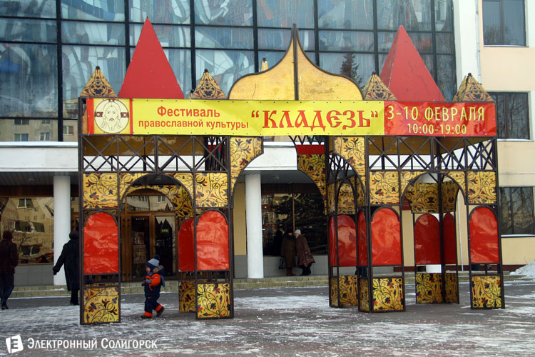 православный фестиваль Кладезь в Солигорске православный фестиваль Кладезь в Солигорске