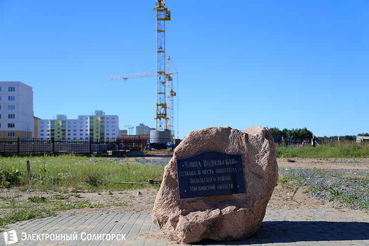 улица Подольская