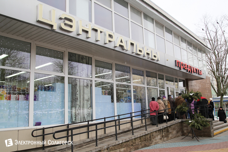 магазин центральный солигорск открылся