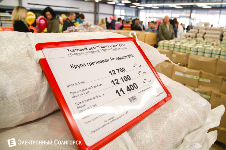 дискаунтер радуга Солигорск