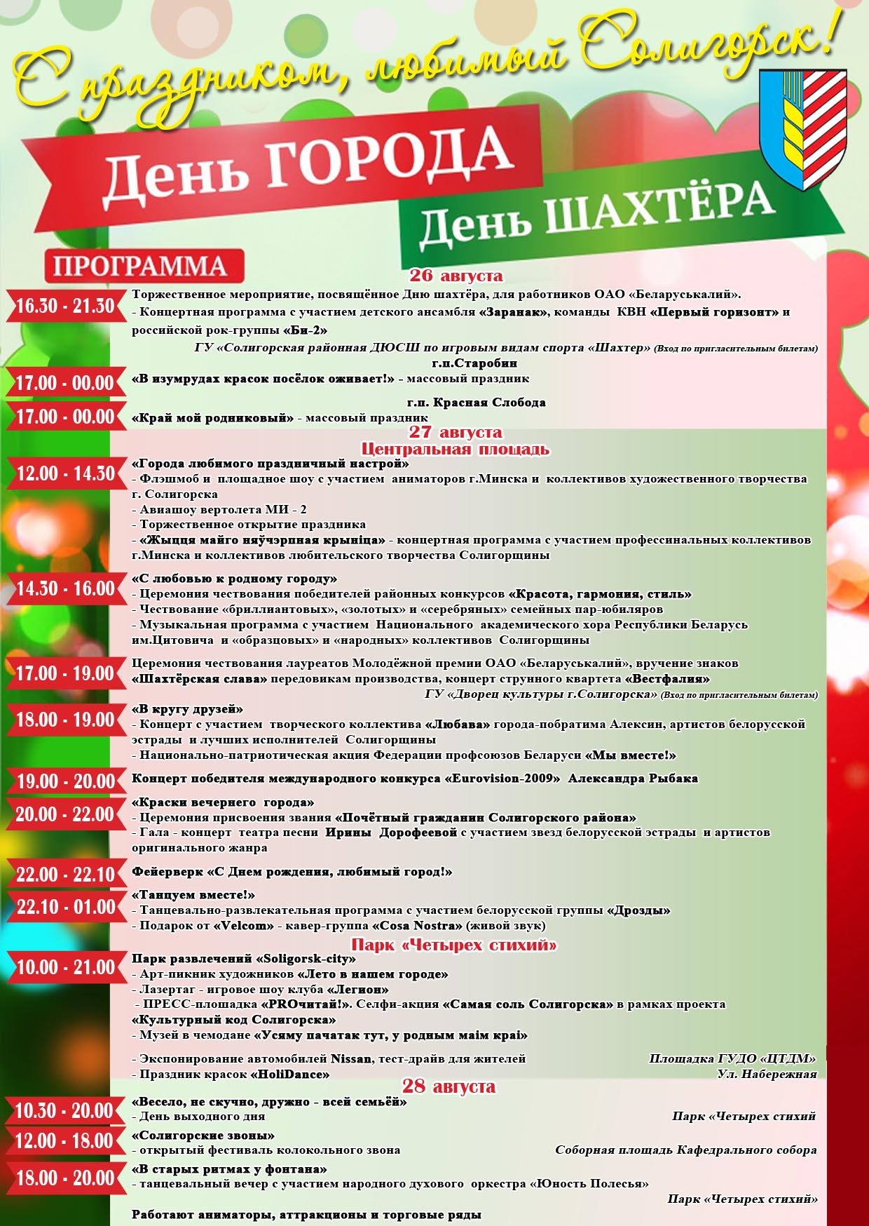 Афиша день города Солигорск 2016