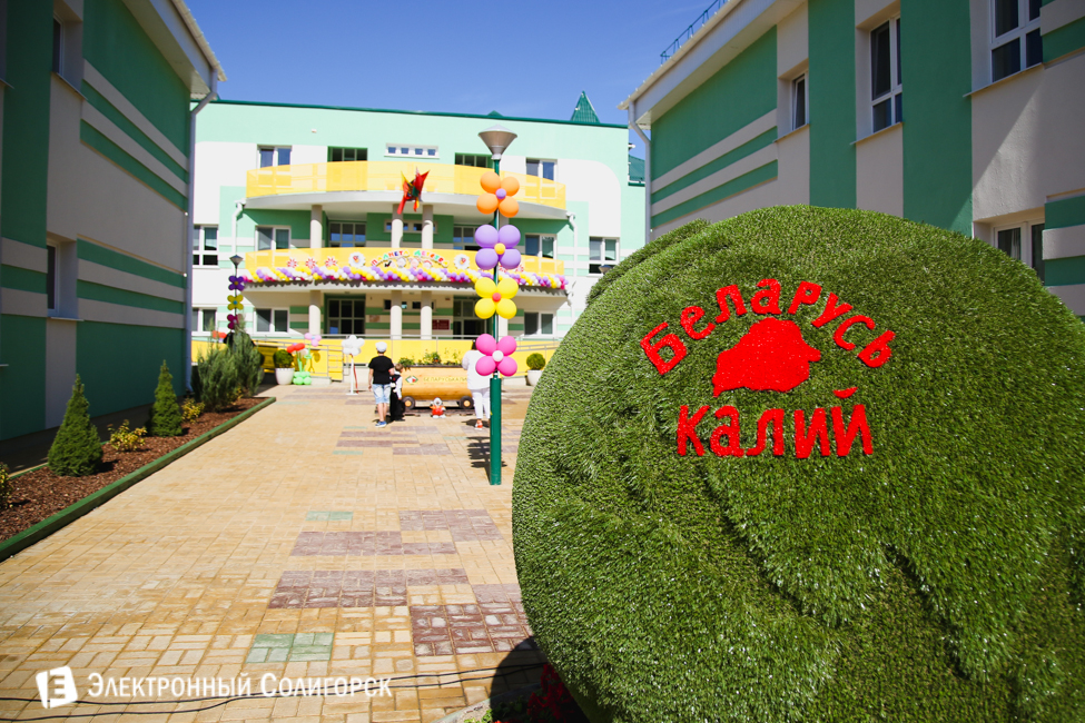 детский сад Солигорск