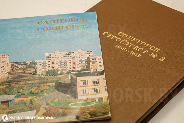 ретро фото Солигорска