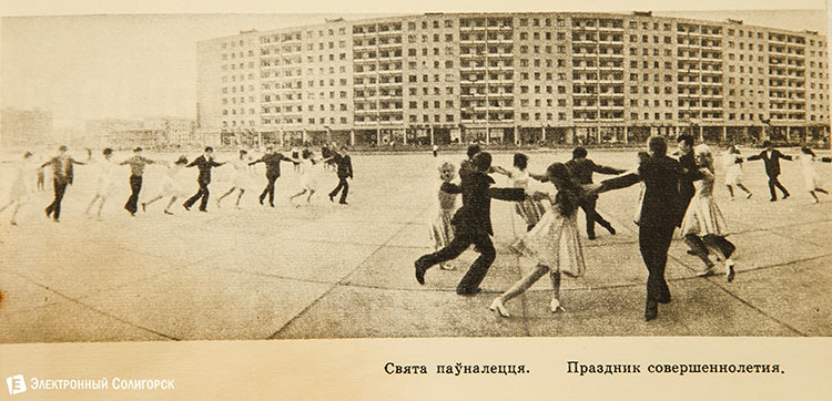 ретро фото Солигорска