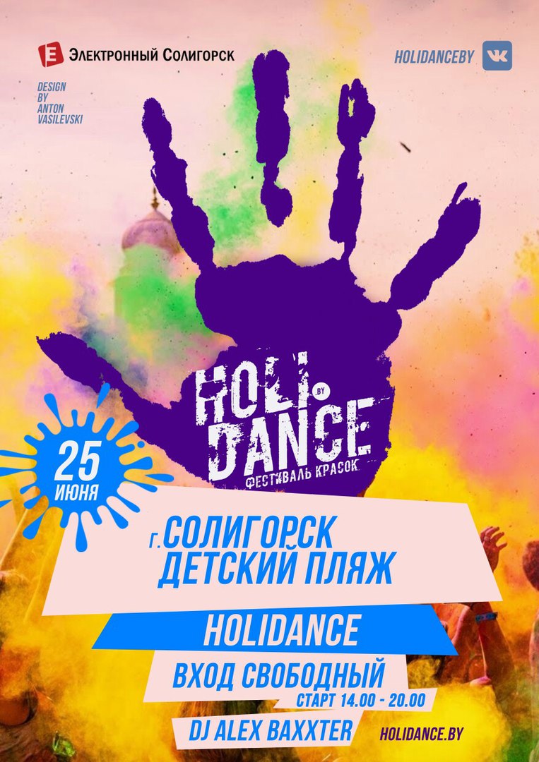 фестиваль красок Holidance в Солигорске