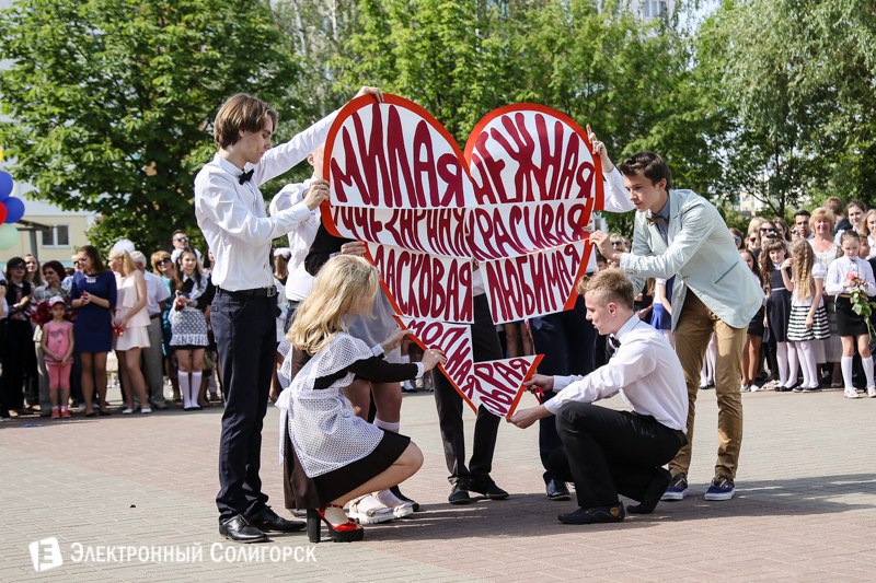 последний звонок 2016 солигорск