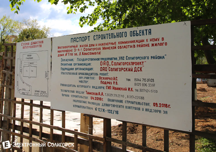 Строительство дома ДСК Солигорск