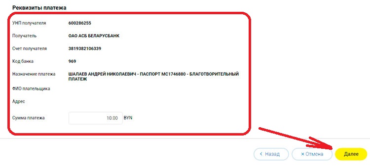 Пример оплаты на благотворительный счет с карты Приорбанка