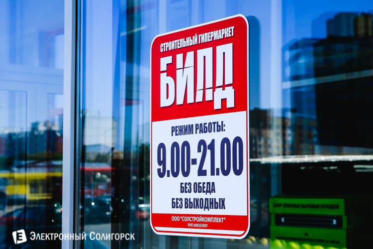 билд солигорск