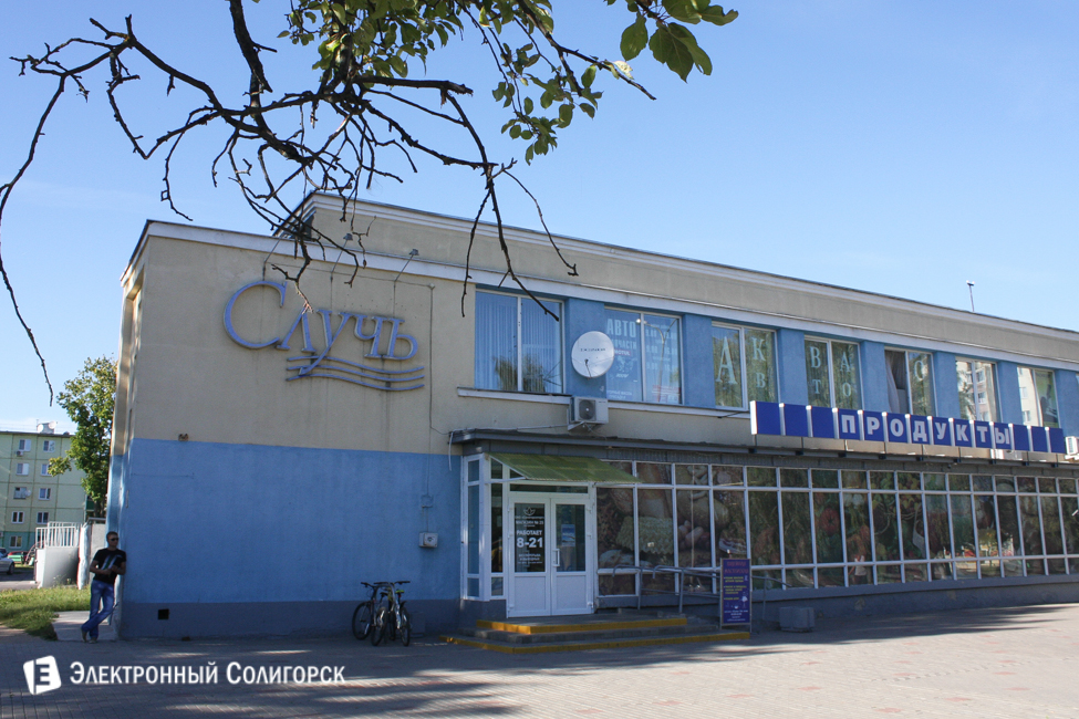 магазин Случь Солигорск