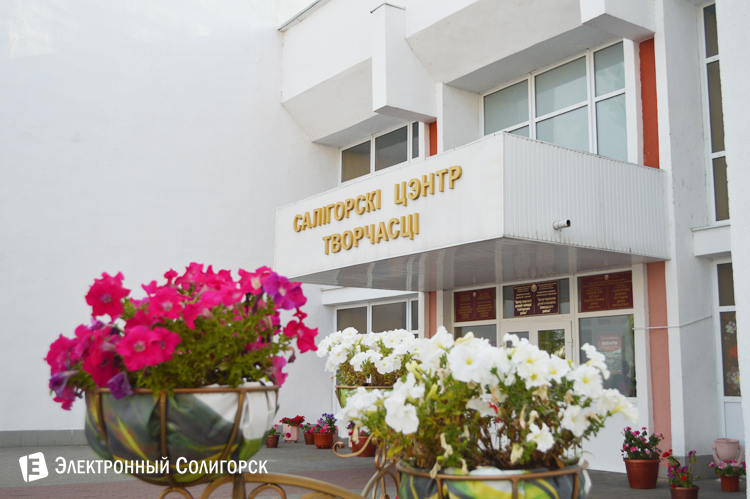 Центр творчества детей и молодежи Солигорска