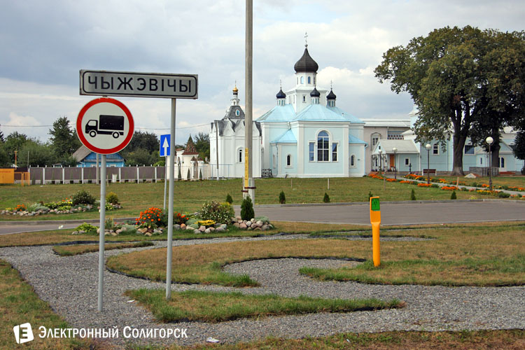 деревня Чижевичи Солигорский район