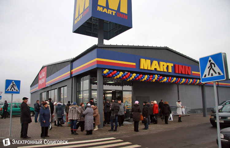 супермаркет MART INN Солигорск