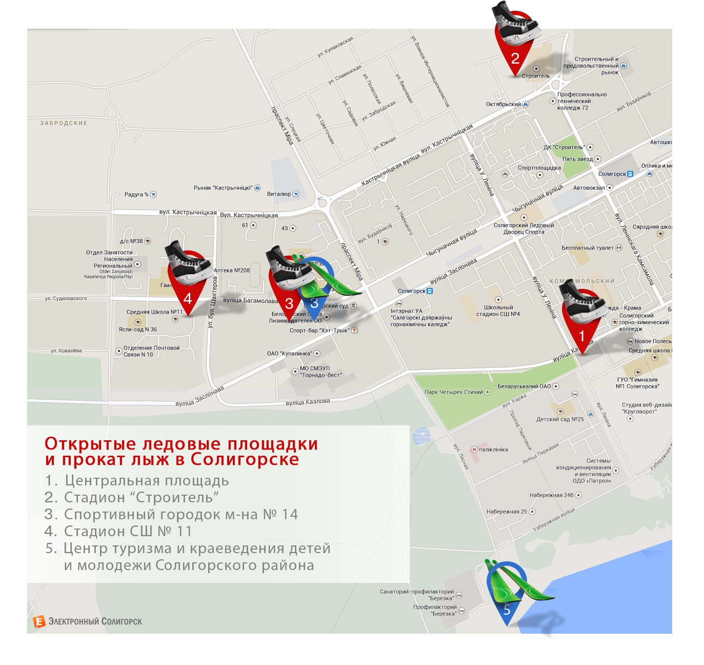 Коньки и лыжи в Солигорске Прокат коньков и лыж в Солигорске