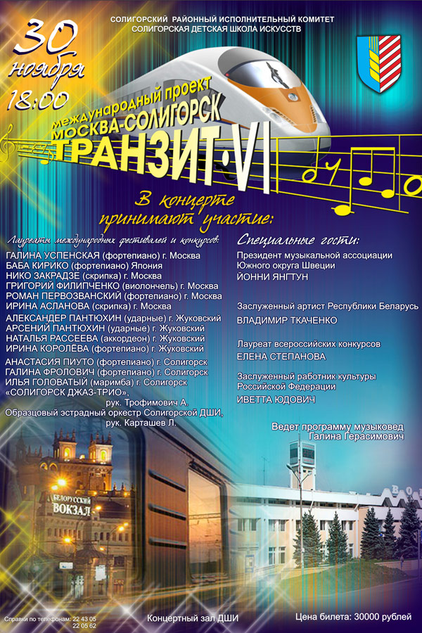 Фестиваль Москва-Солигорск-Транзит детская школа искусств