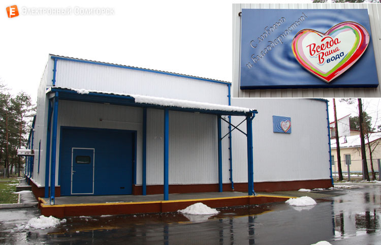 водоканал Солигорск