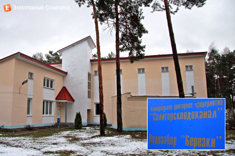 водоканал Солигорск