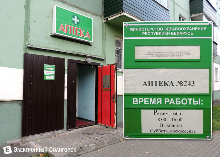 Круглосуточная аптека в Солигорске
