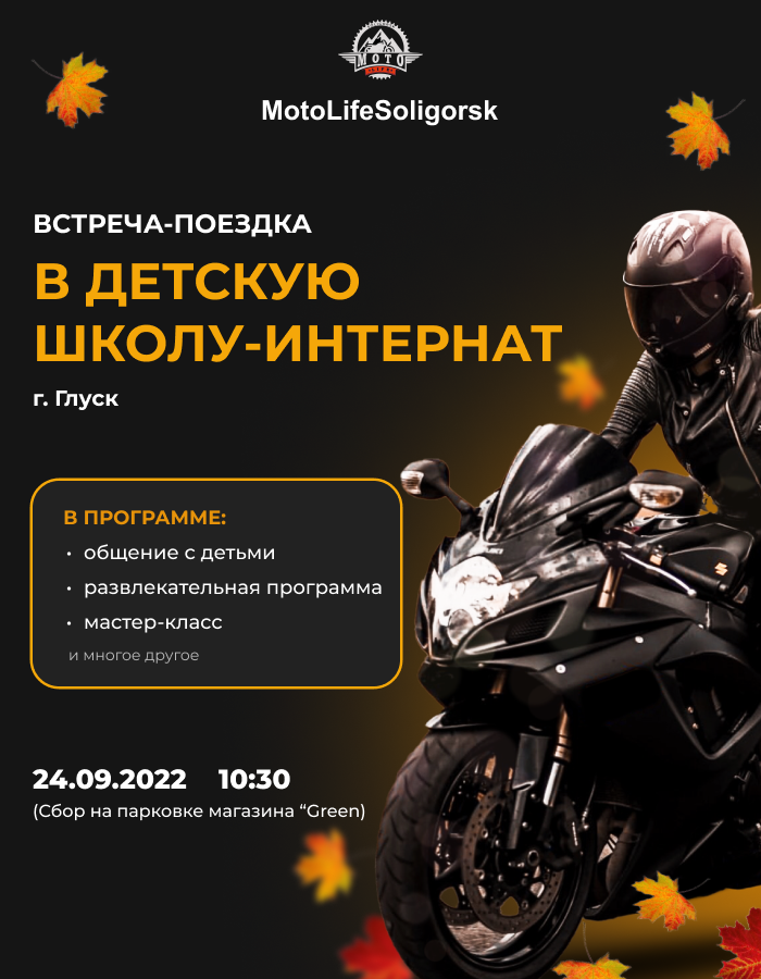 Moto afisha 2