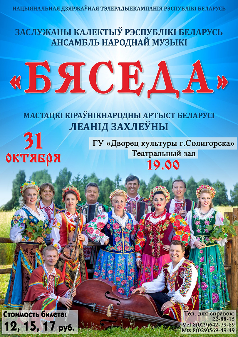 beseda3110 b