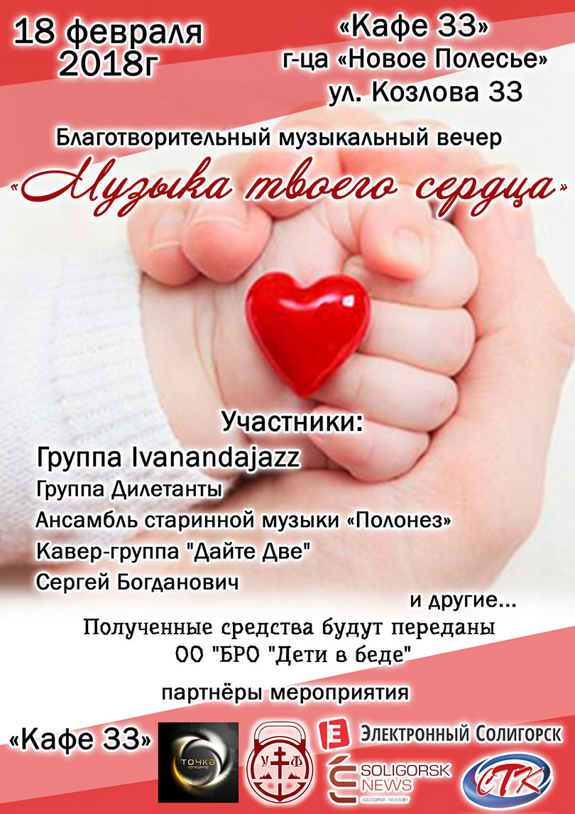 music of heart b