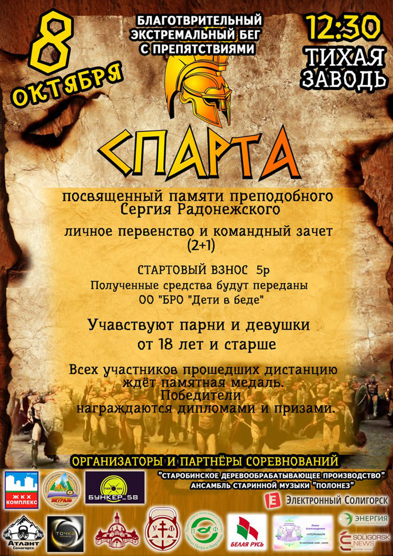 sparta b