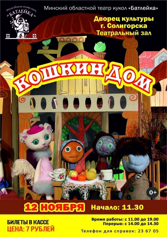 afisha koshkin dom