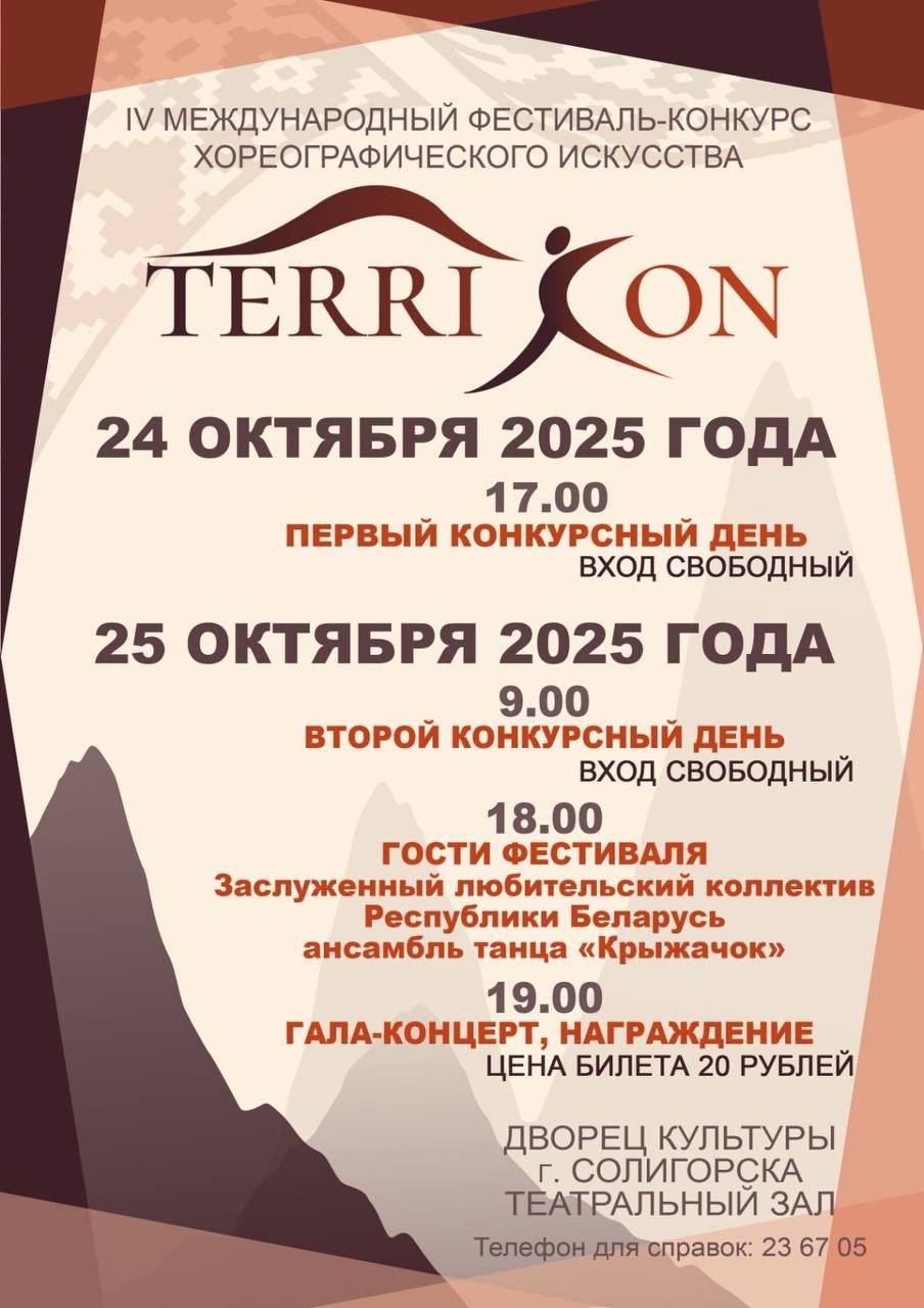 afisha terricon
