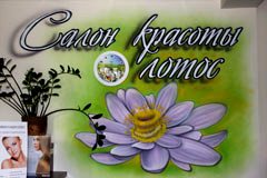 Салон красоты "Лотос" поможет преобразиться к летнему сезону