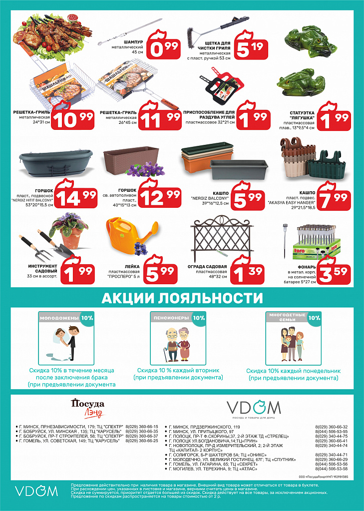 солигорск вдом скидки