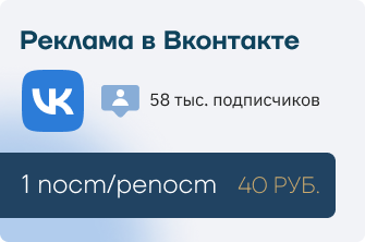 Реклама ВКОНТАКТЕ