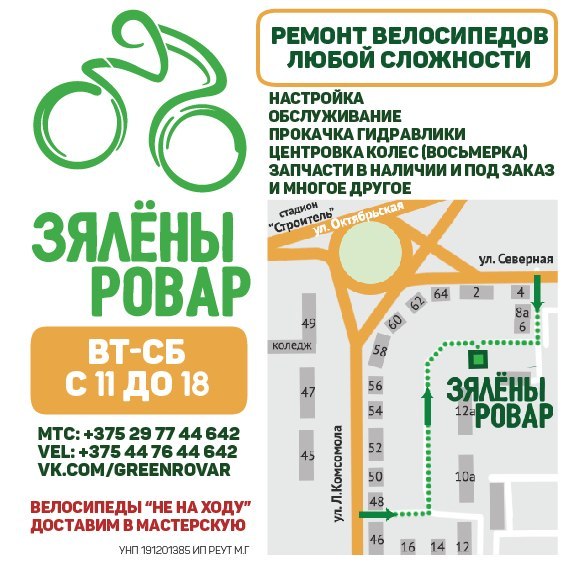 В Солигорске открылась веломастерская Зялены Ровар Открытие веломастерской Зялены Ровар в Солигорске