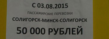 sol minsk1