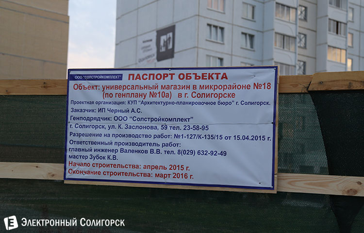 Паспорт объекта магазин в 18 микрорайоне Солигорска
