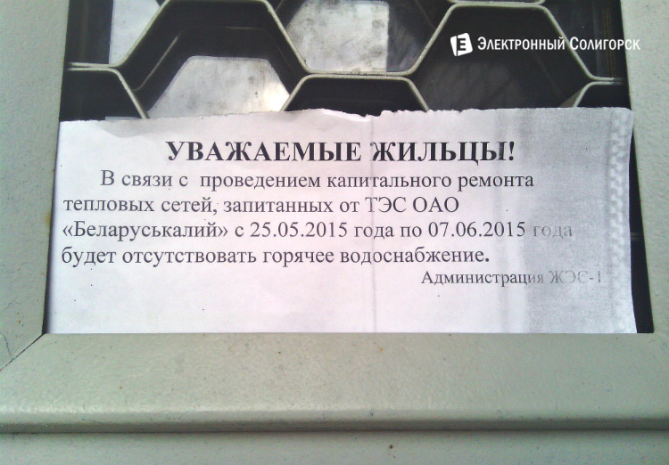 Объявление ТЭС ОАО Беларуськалий