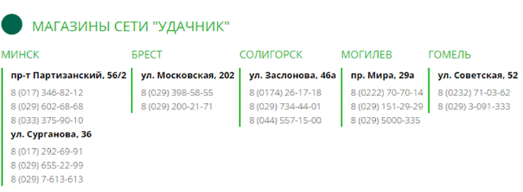 Магазин Удачник Солигорск бытовая техника купить солигорск