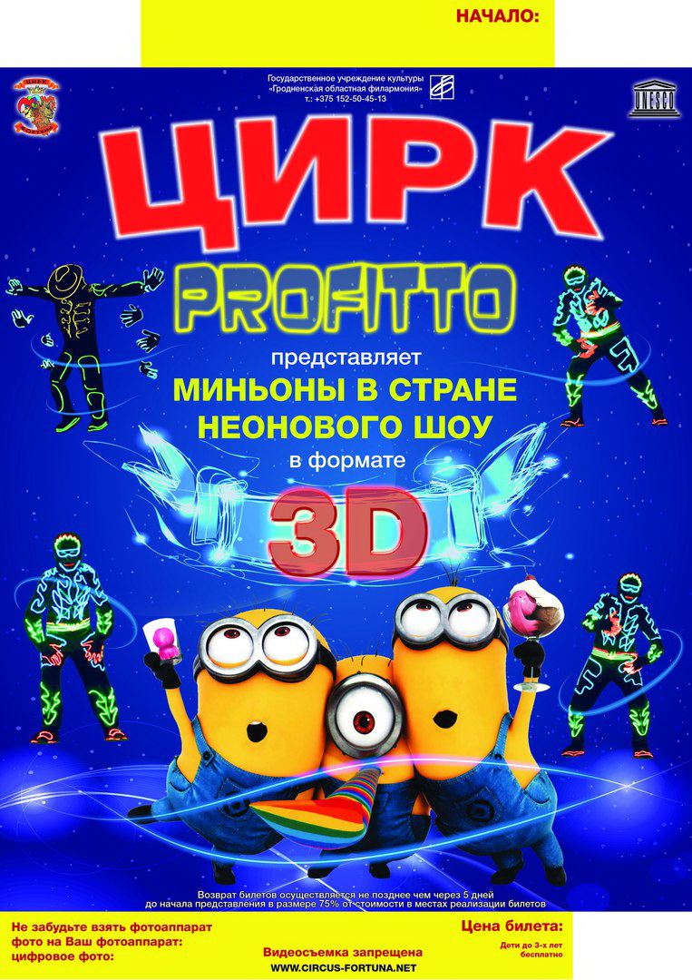 afisha minion
