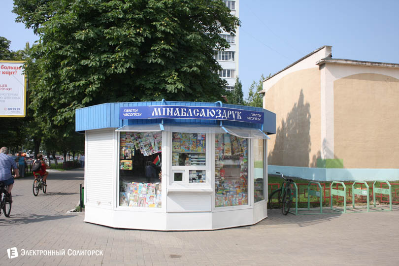 газетный киоск Солигорск