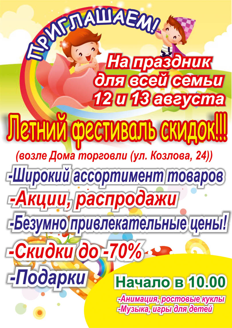 letnij festival