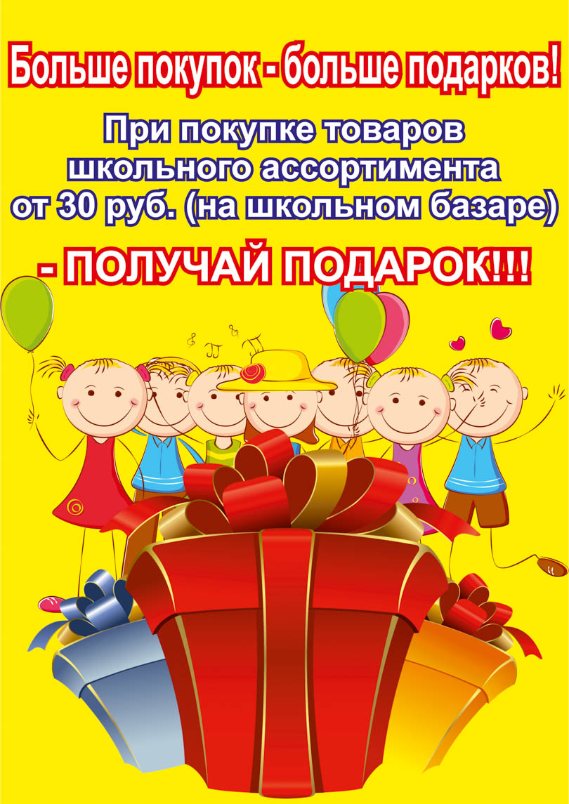 podarok