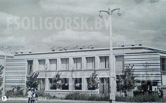 ресторан Огонек Солигорск
