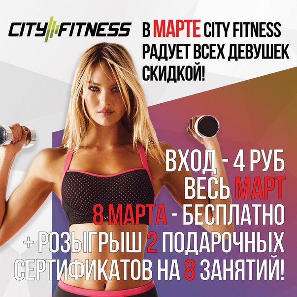 city fit