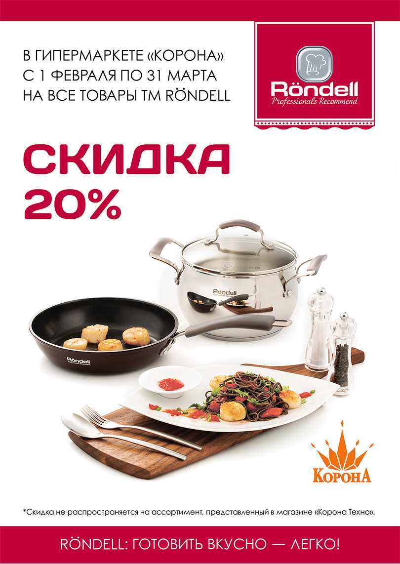 rondell