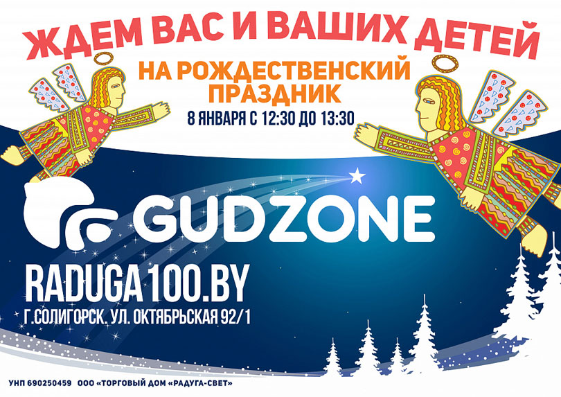 gudzone 810px