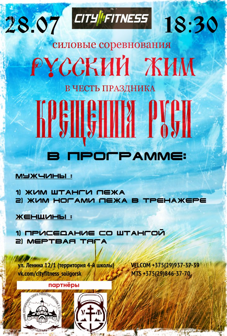 russkij zhim