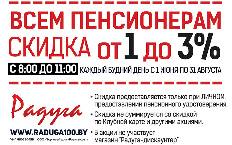 raduga pensioneram