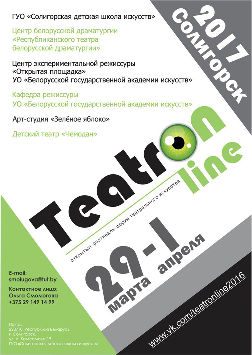 театрон Солигорск