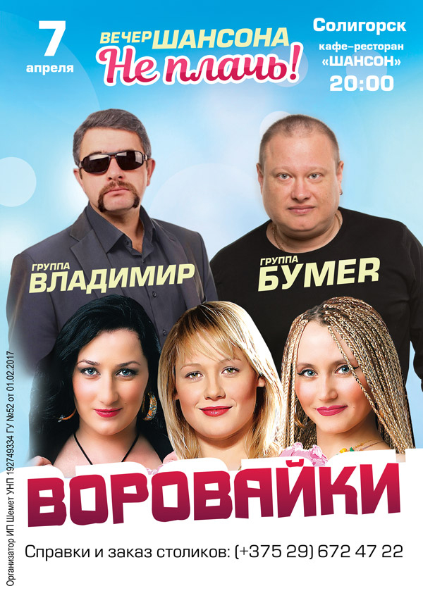 vorov