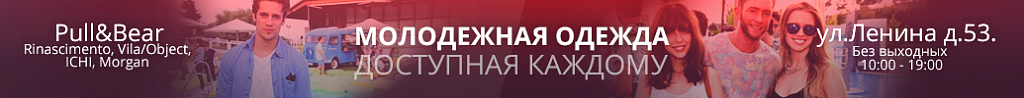 модная одежда Солигорск