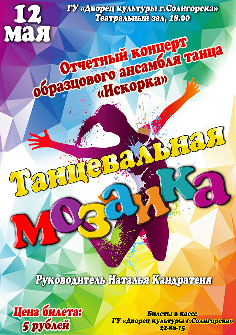 iskorka